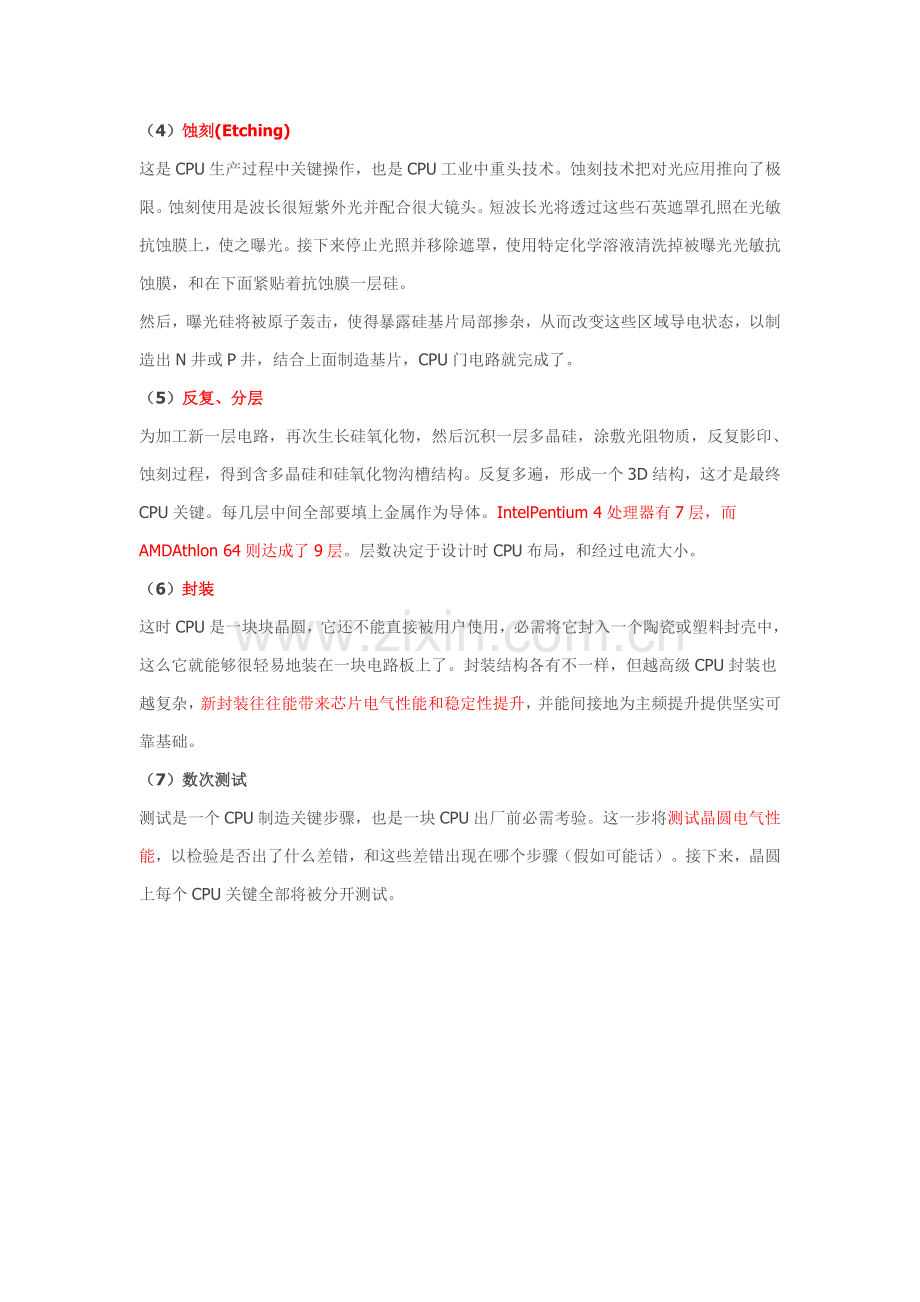 CPU制作工艺模板.doc_第2页