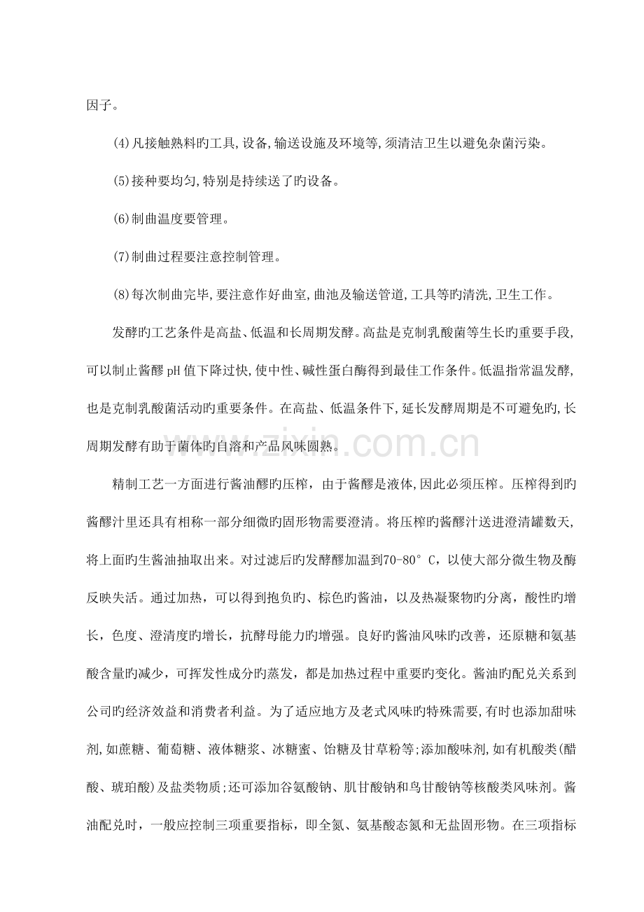 6000吨酱油工厂标准设计.docx_第2页