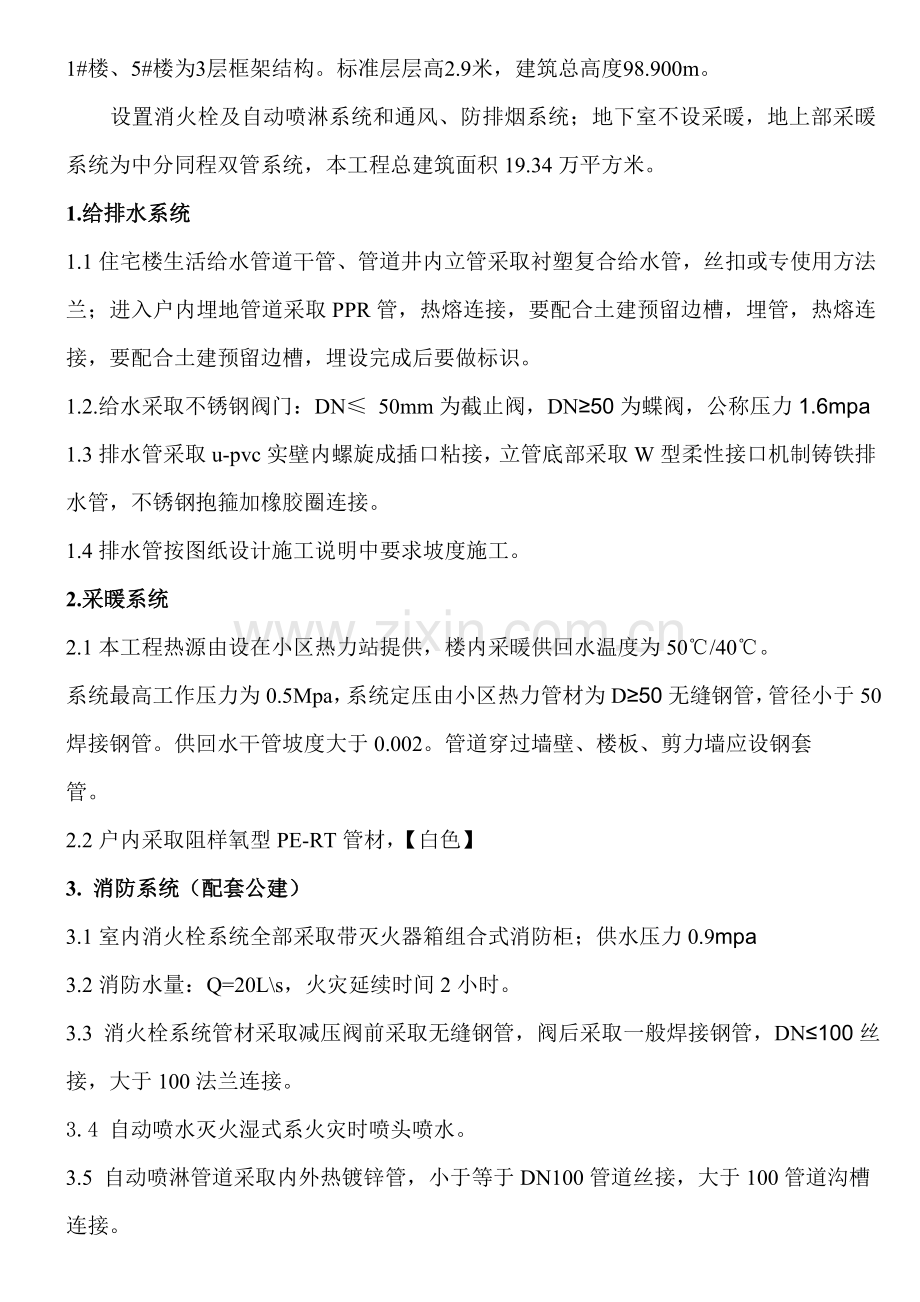 给排水、采暖、消防、通风施工方案培训资料样本.doc_第2页
