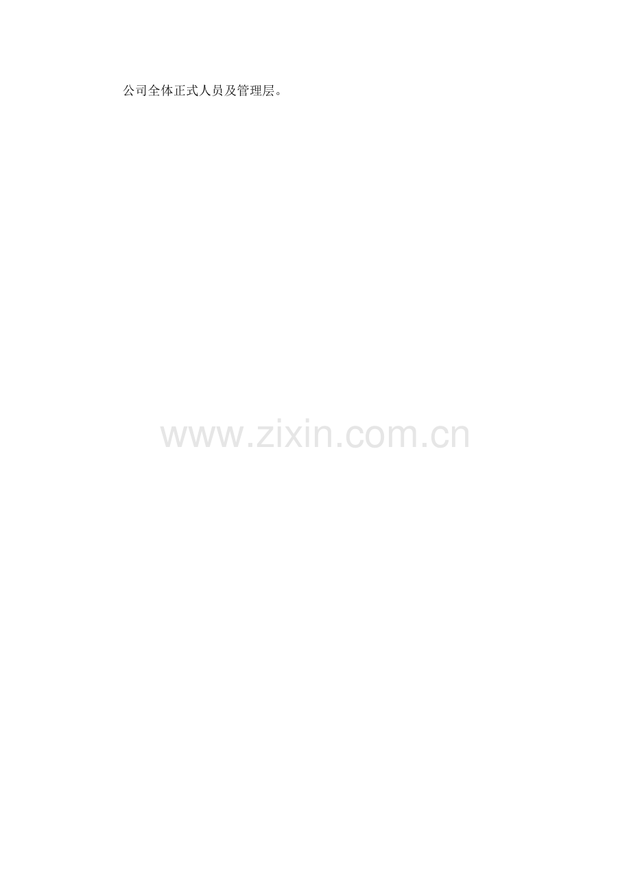 竞聘上岗实施专项方案.doc_第2页