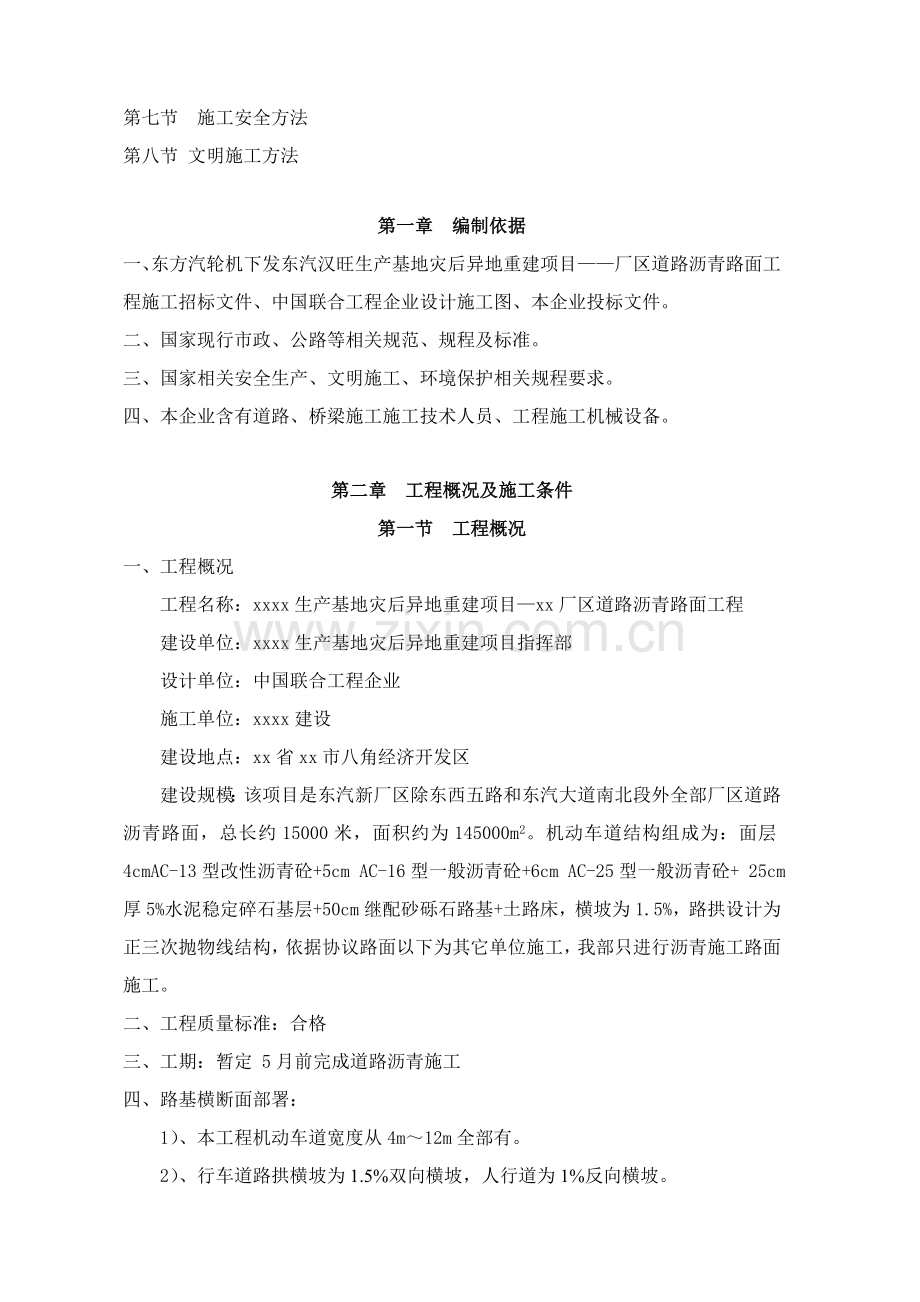 沥青路面综合标准施工组织设计.doc_第2页