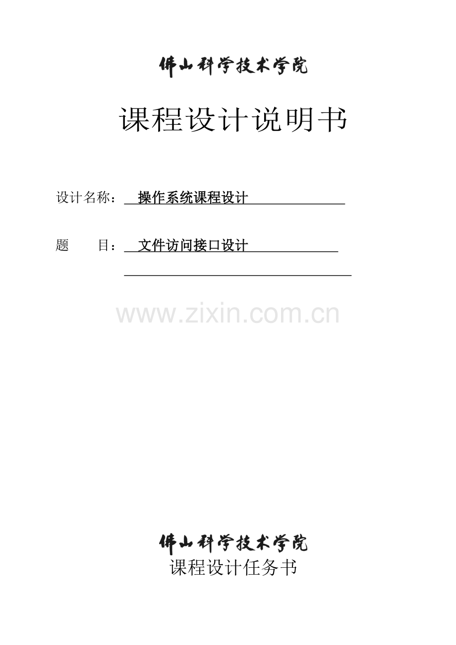 操作系统优秀课程设计.doc_第1页