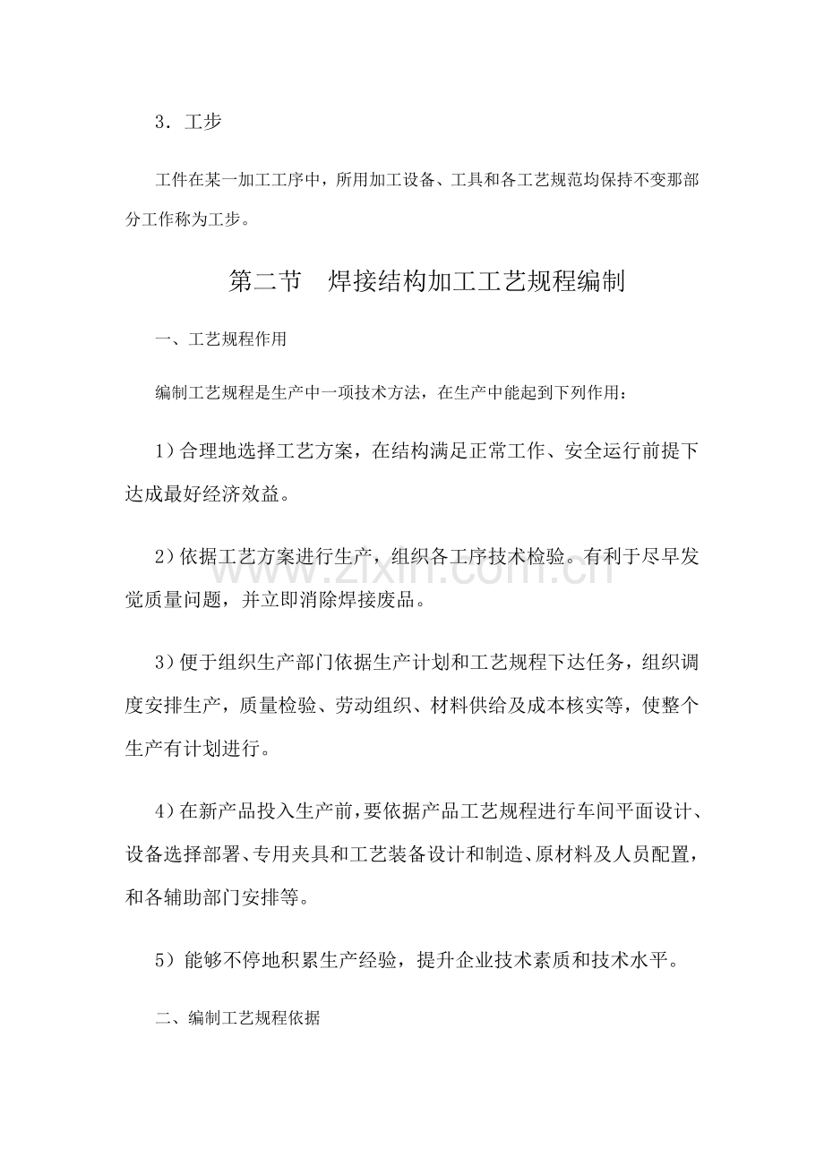 焊接结构制造工艺过程制订模板.doc_第2页