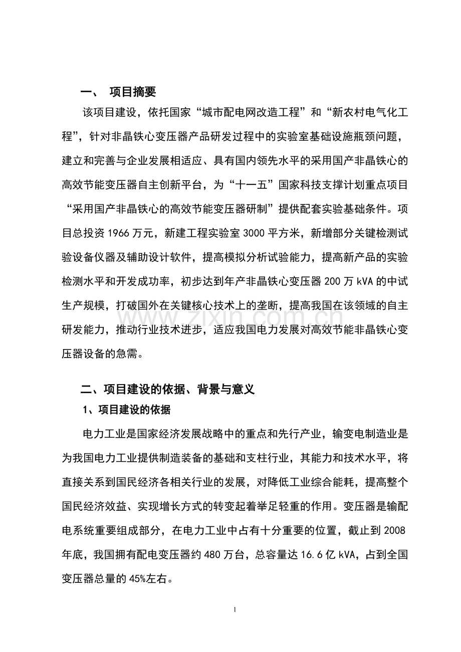 省级工程实验室建设项目申请建设可研报告.doc_第2页
