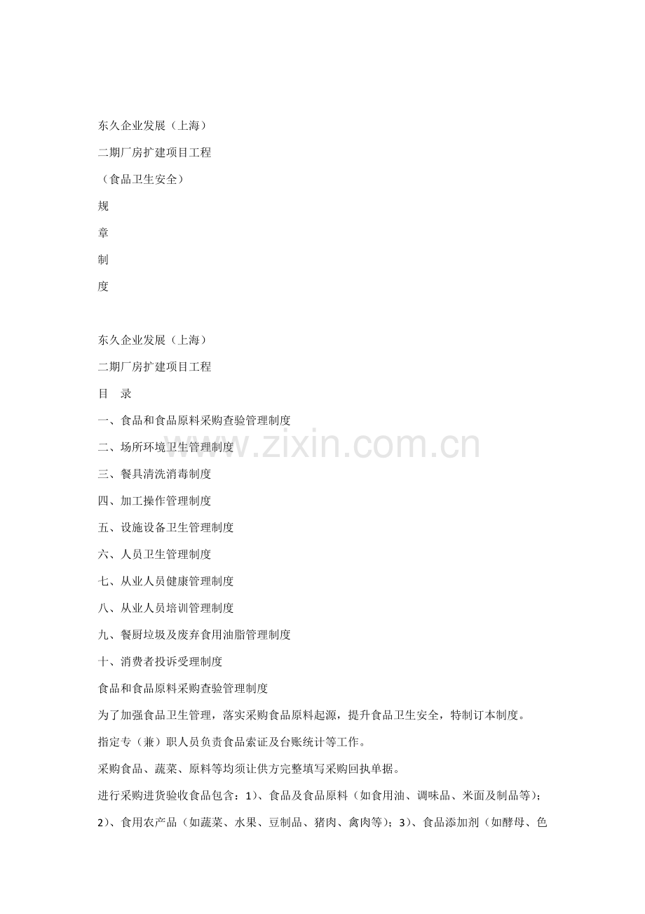 经典建筑工地食品安全卫士管理核心制度.docx_第1页