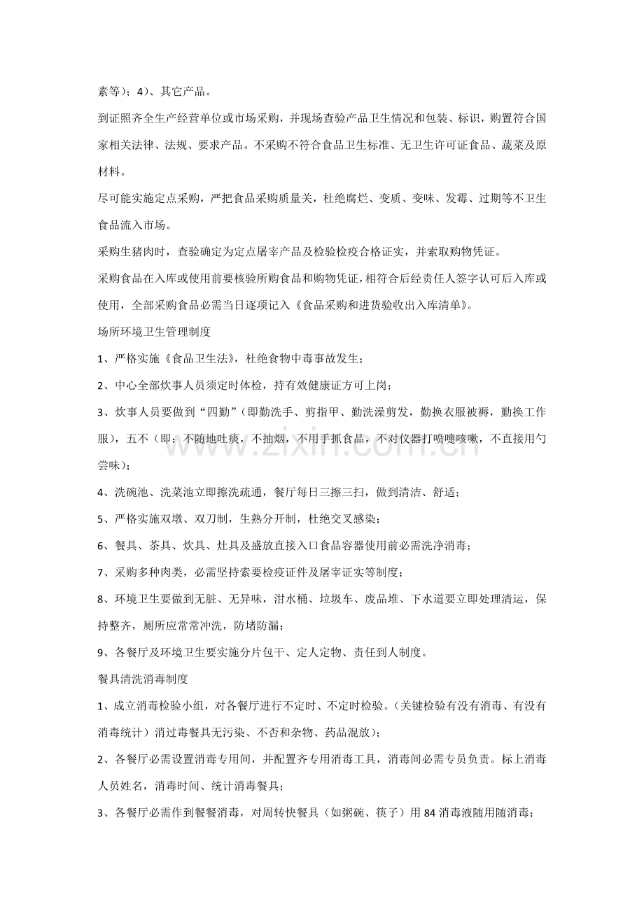 经典建筑工地食品安全卫士管理核心制度.docx_第2页