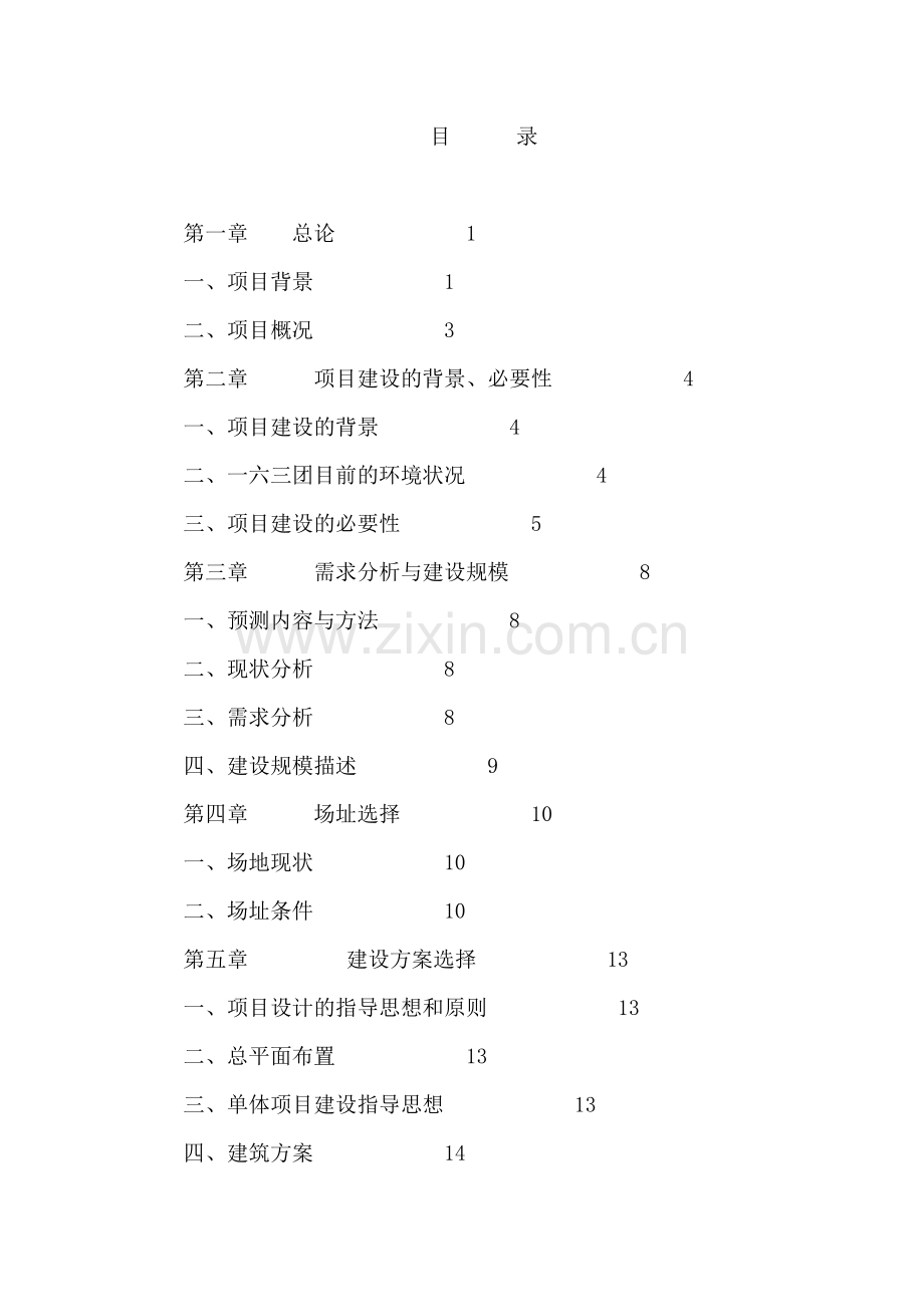 XX坏保监测执法大队可行性研究报告.doc_第1页