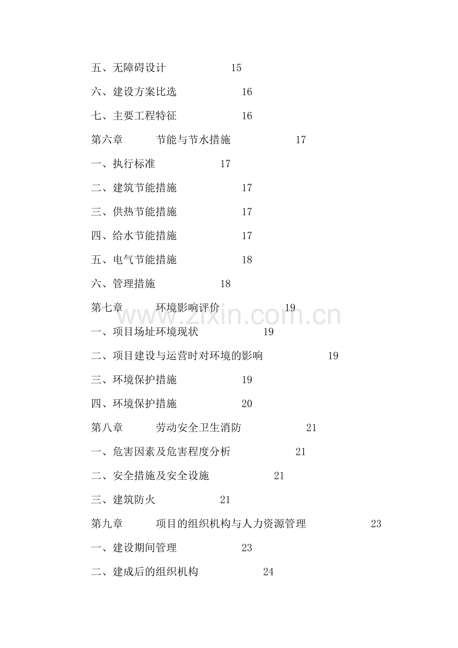 XX坏保监测执法大队可行性研究报告.doc_第2页