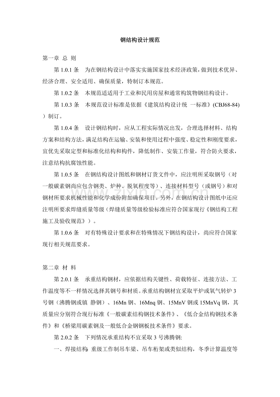 钢结构技术规范培训资料样本.doc_第1页