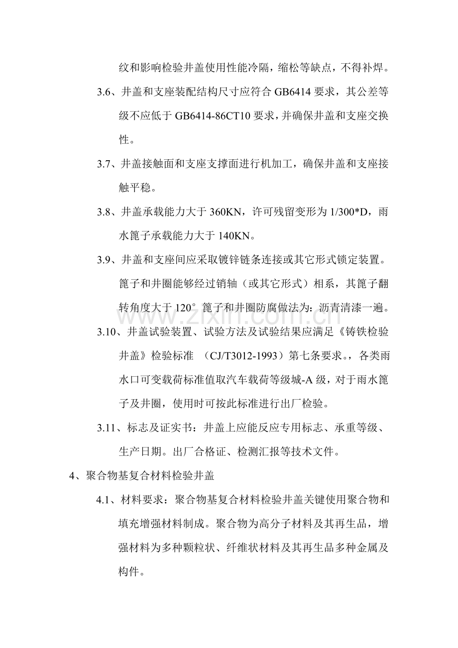 检查井盖、雨水篦子技术规范样本.doc_第2页