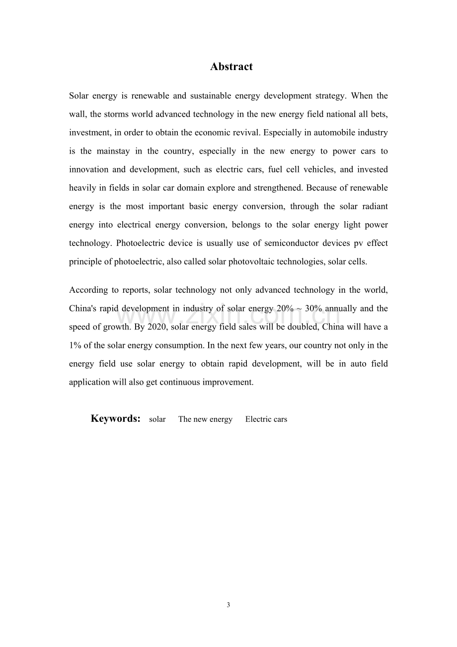 太阳能电动汽车发展前景与运用分析-毕设论文.doc_第2页