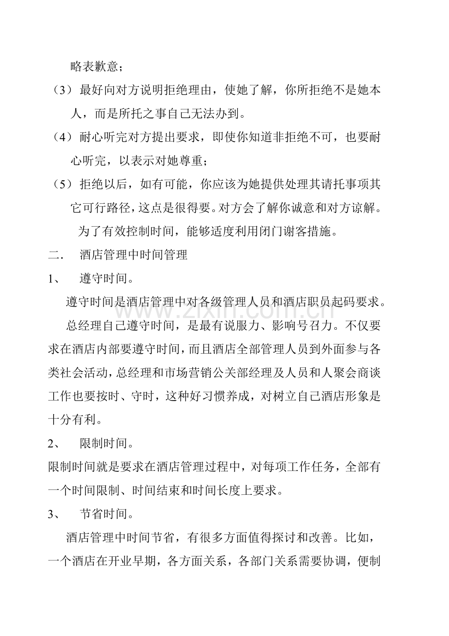 酒店总经理手册时间管理艺术模板.doc_第2页