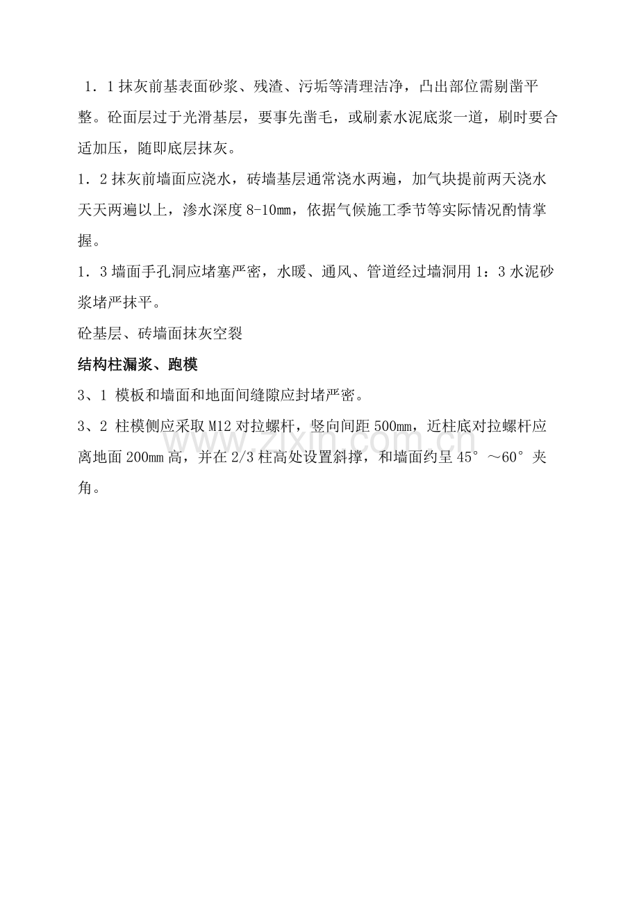 钢筋质量管理方案样本.doc_第2页