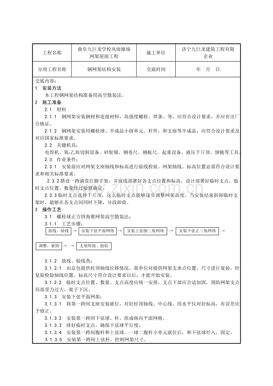 网架关键技术交底.doc_第1页