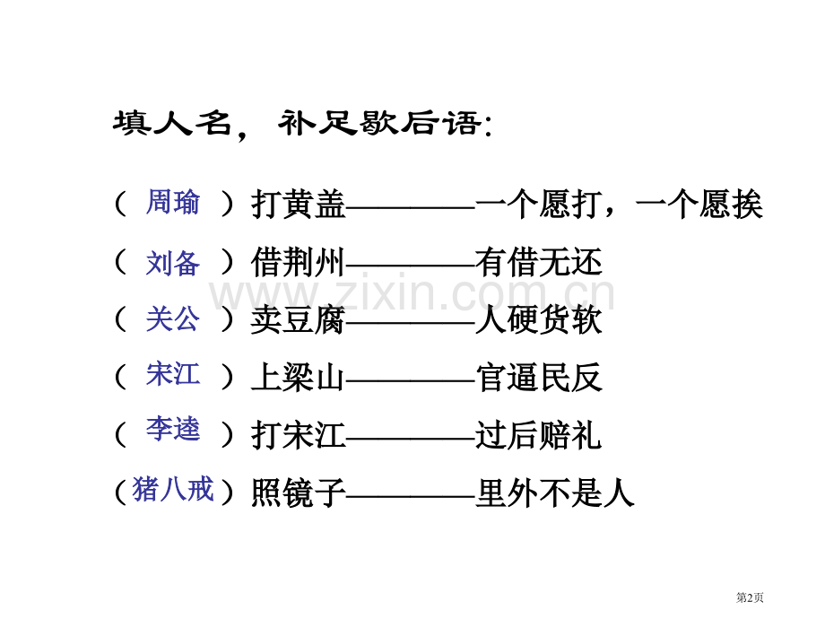 名着导读九上期末复习市公开课一等奖百校联赛特等奖课件.pptx_第2页