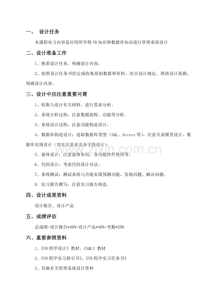 与数据库综合应用设计任务计划书.doc_第2页