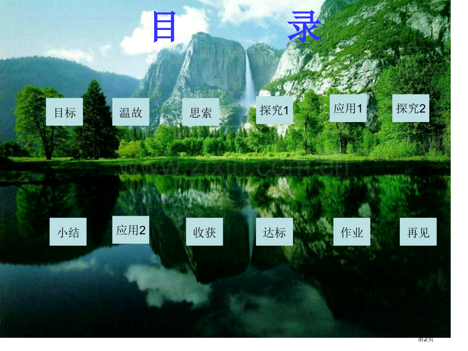 方城中学施卫良省公共课一等奖全国赛课获奖课件.pptx_第2页