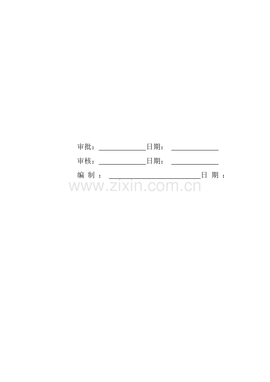 隔离开关统一标准作业指导说明书.doc_第2页