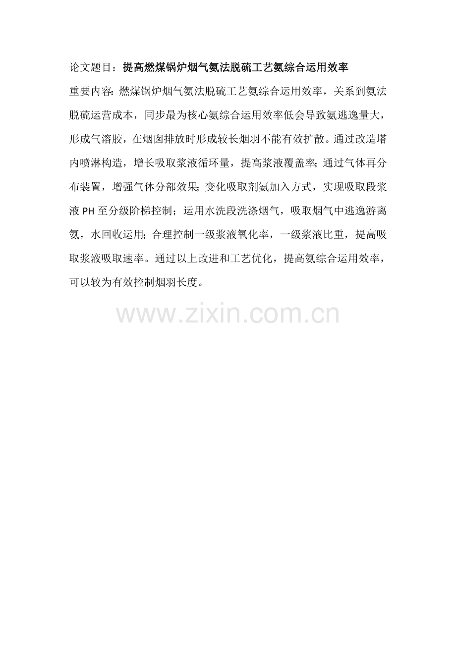 氨法脱硫关键技术.doc_第1页