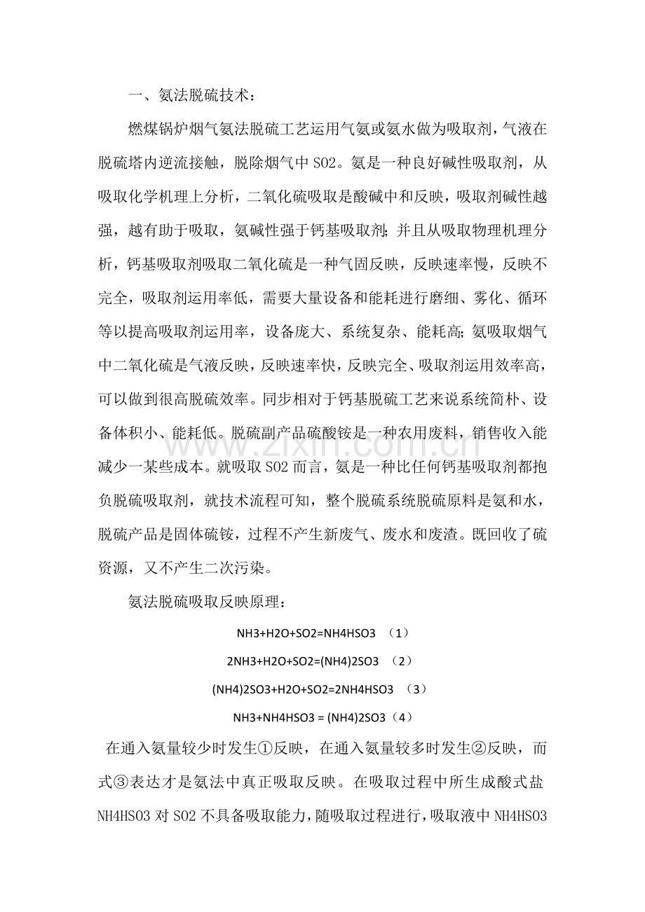 氨法脱硫关键技术.doc_第2页