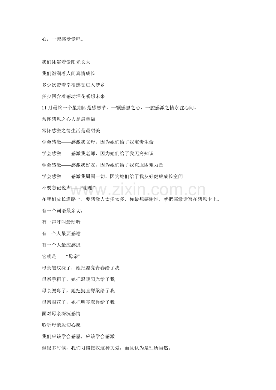 中国梦感恩父母调研分析报告.doc_第2页