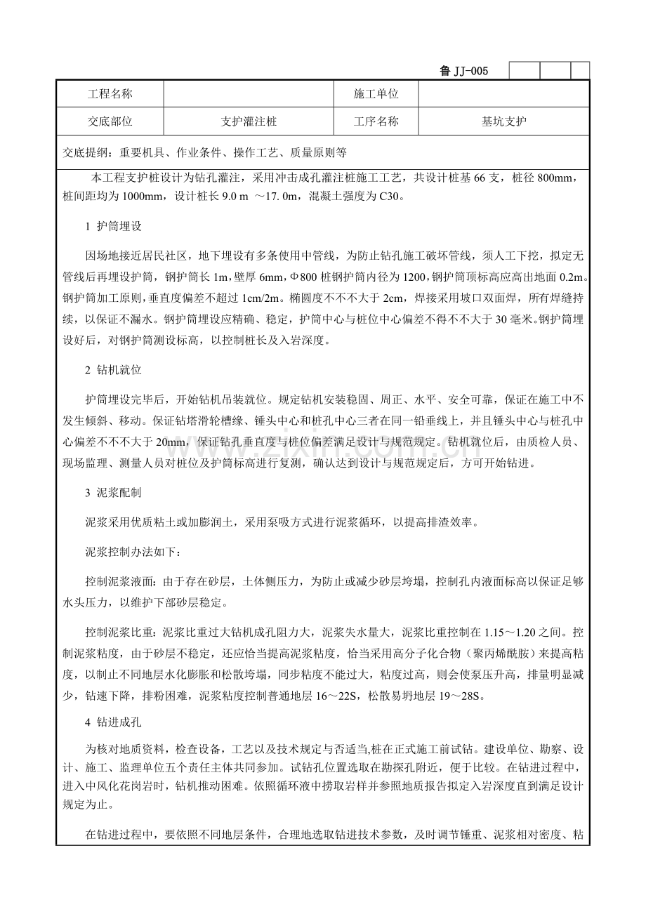机械钻孔灌注桩关键技术交底.doc_第2页