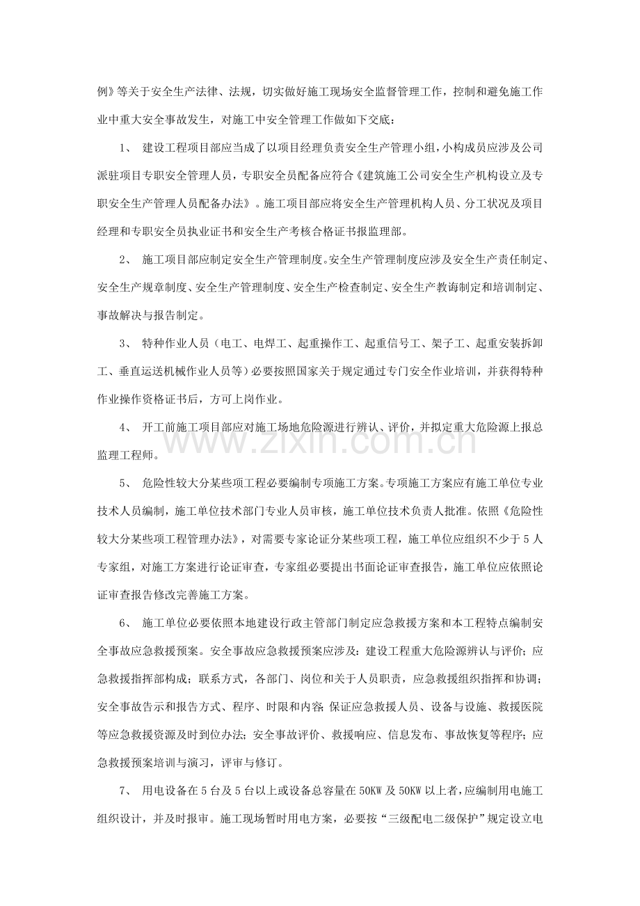 监理安全关键技术交底书.doc_第2页