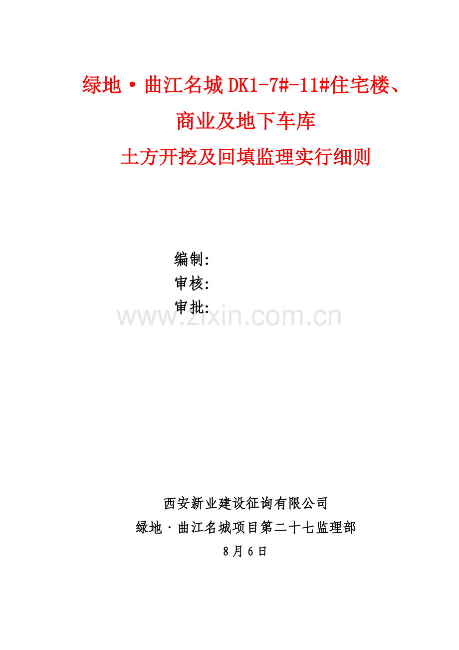 土方开挖及回填监理标准细则.docx_第1页