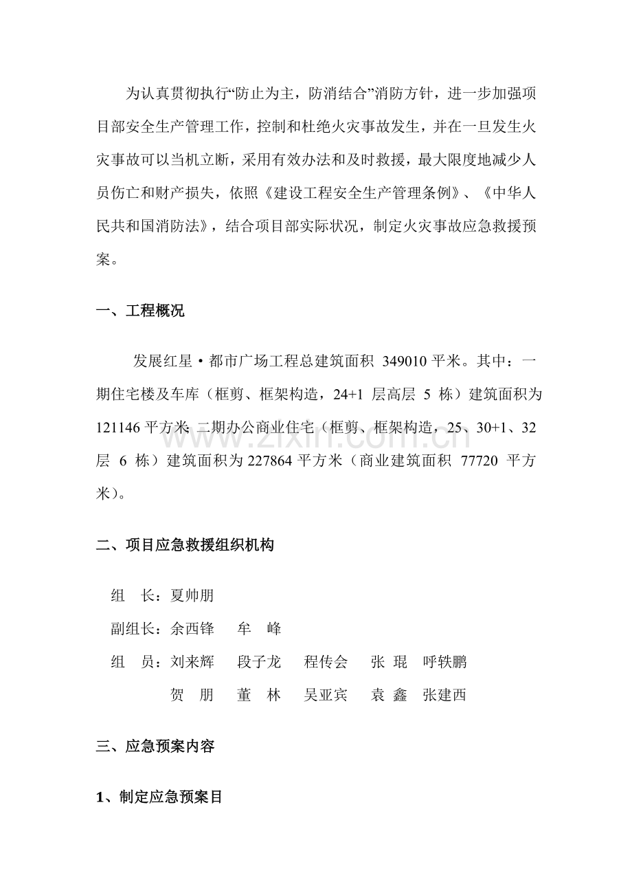 消防应急专项预案范文样本.doc_第2页