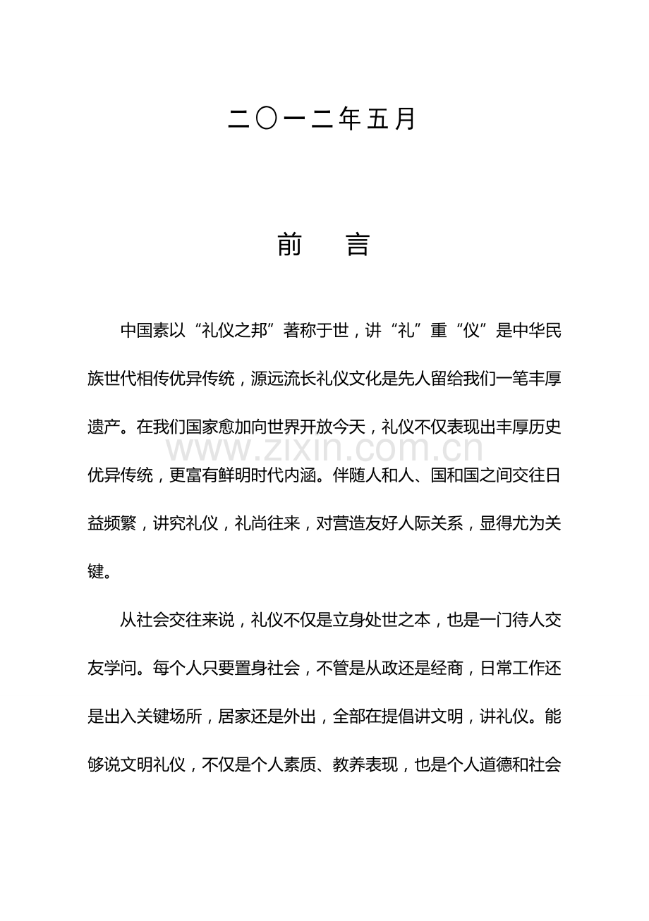文明礼仪知识手册模板.doc_第2页