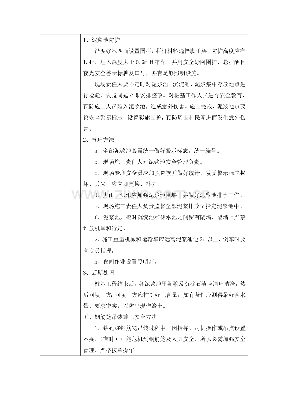 旋挖桩作业安全关键技术交底.doc_第2页