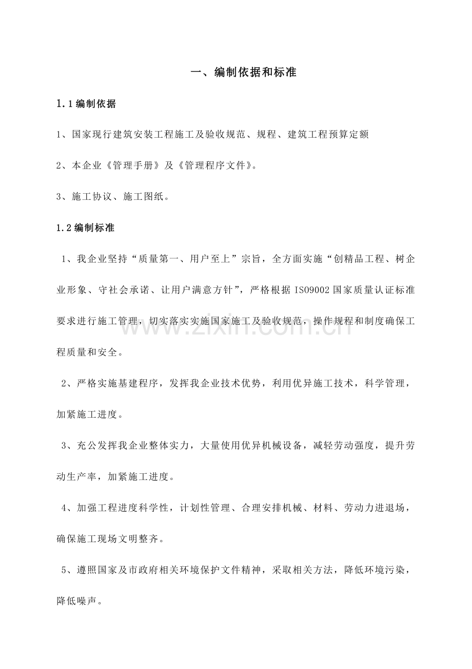 花园楼施工组织设计样本.doc_第1页