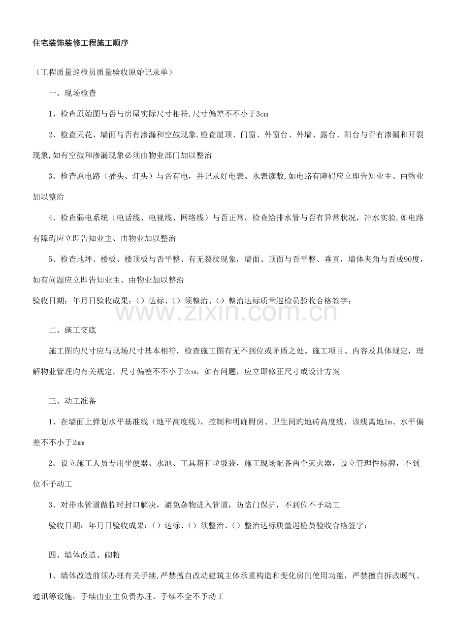 室内装饰综合施工标准工艺标准流程(2).docx_第1页