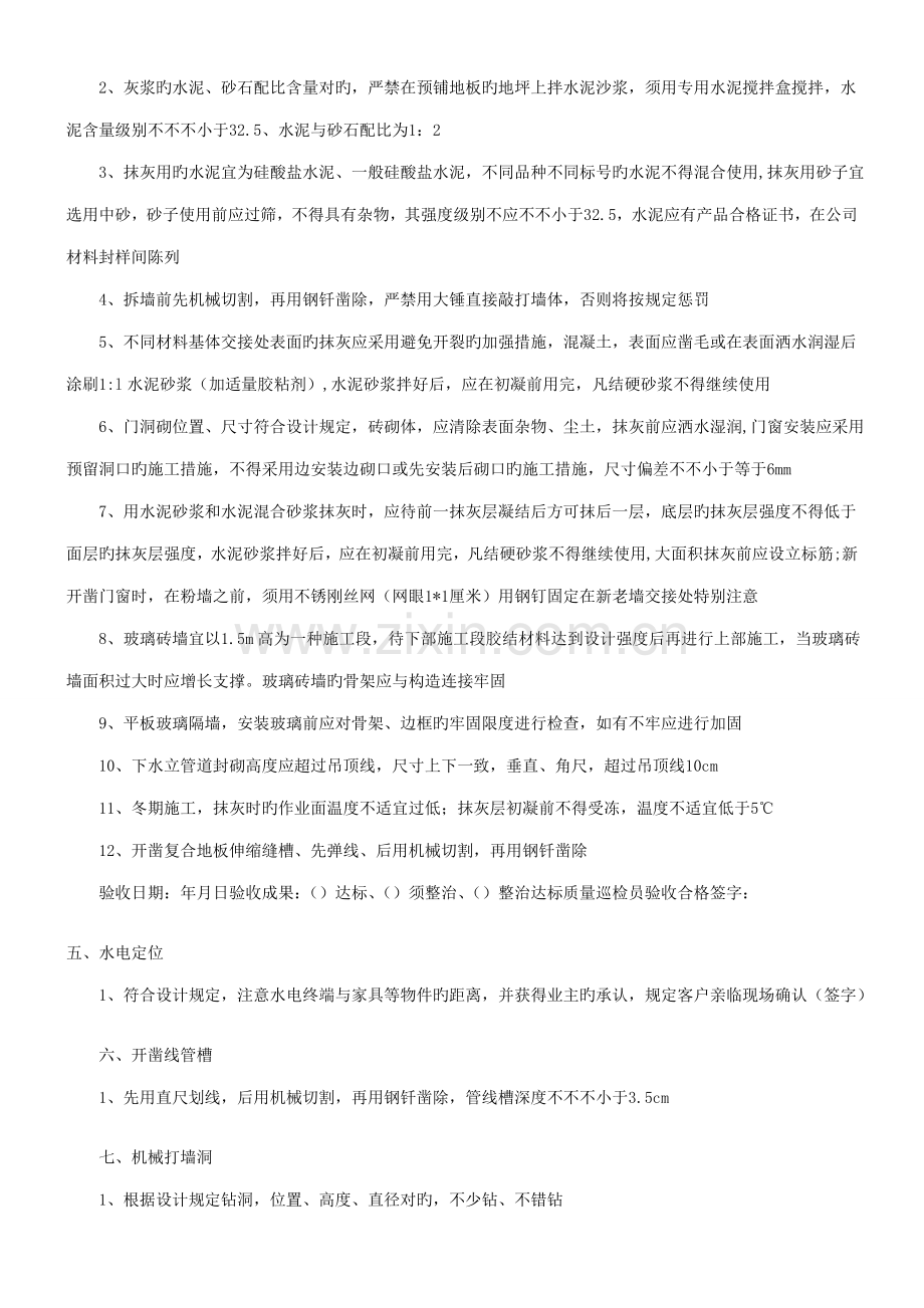 室内装饰综合施工标准工艺标准流程(2).docx_第2页