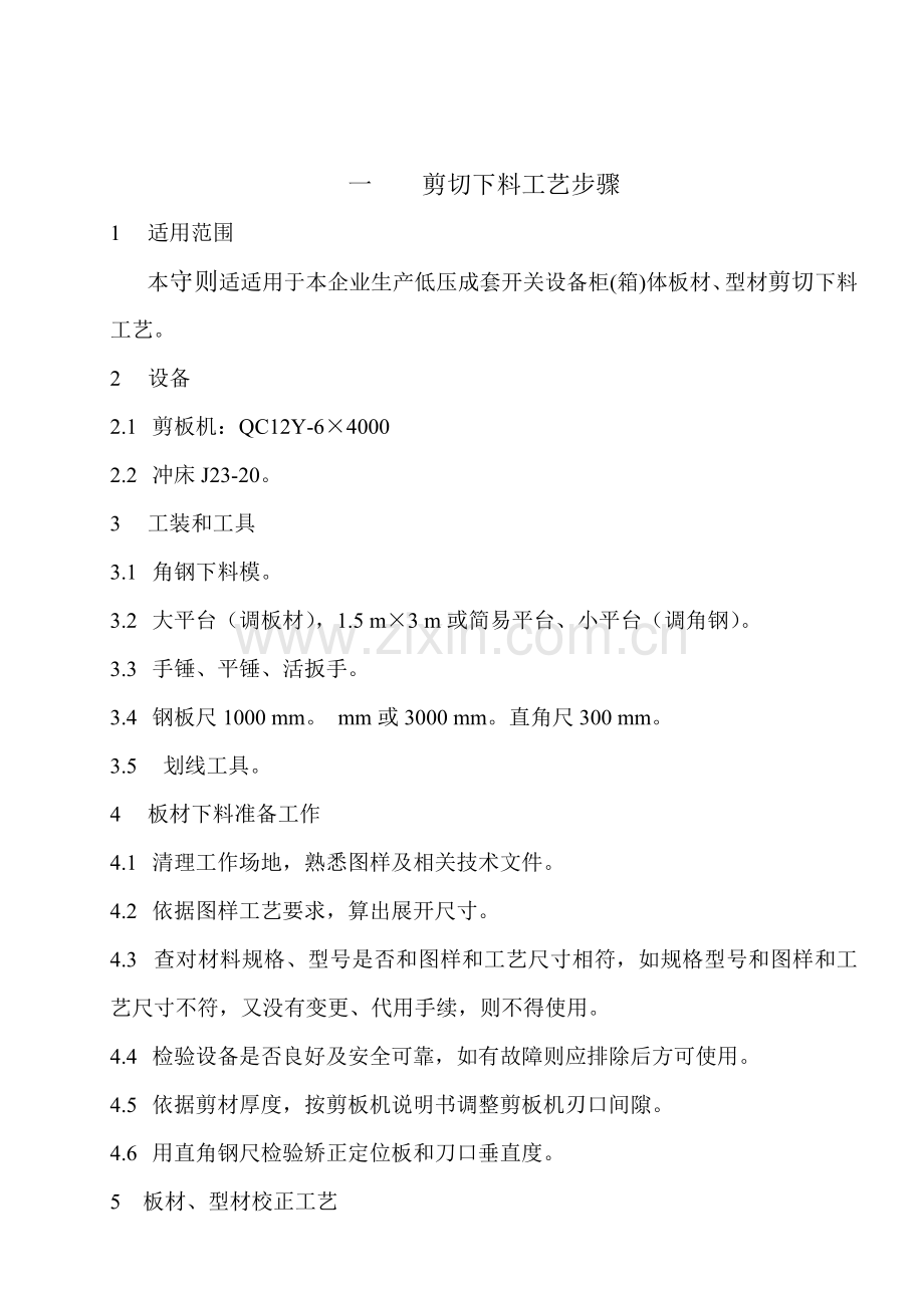 生产低压成套开关设备柜板材工艺流程模板.doc_第2页