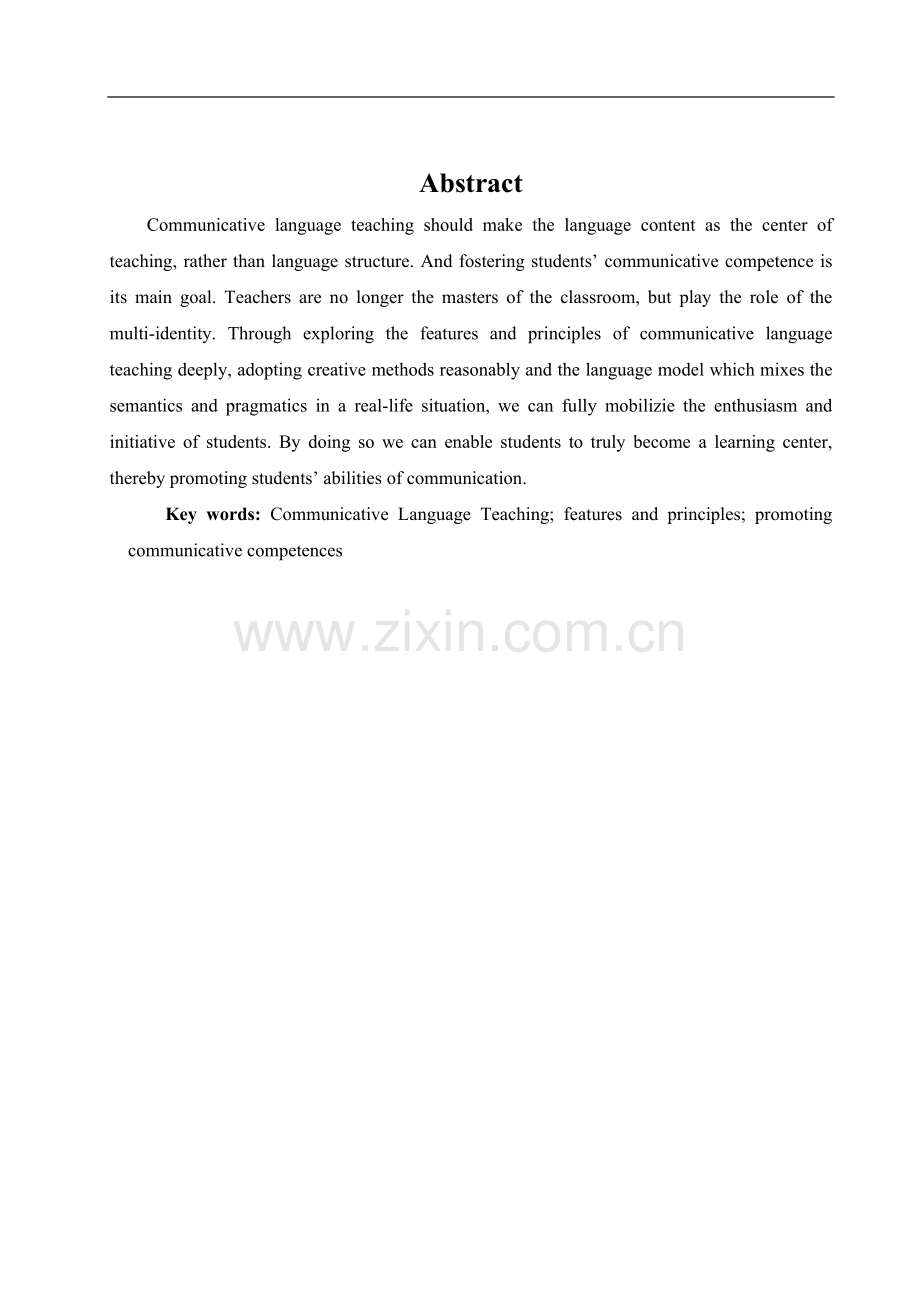 浅析英语交际法教学及其运用-文学学士毕业论文.doc_第1页
