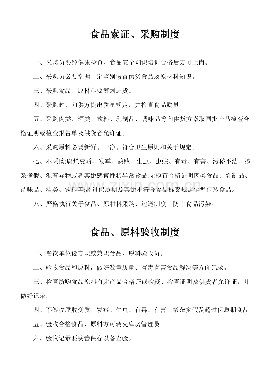 餐饮管理新规制度全.doc_第1页