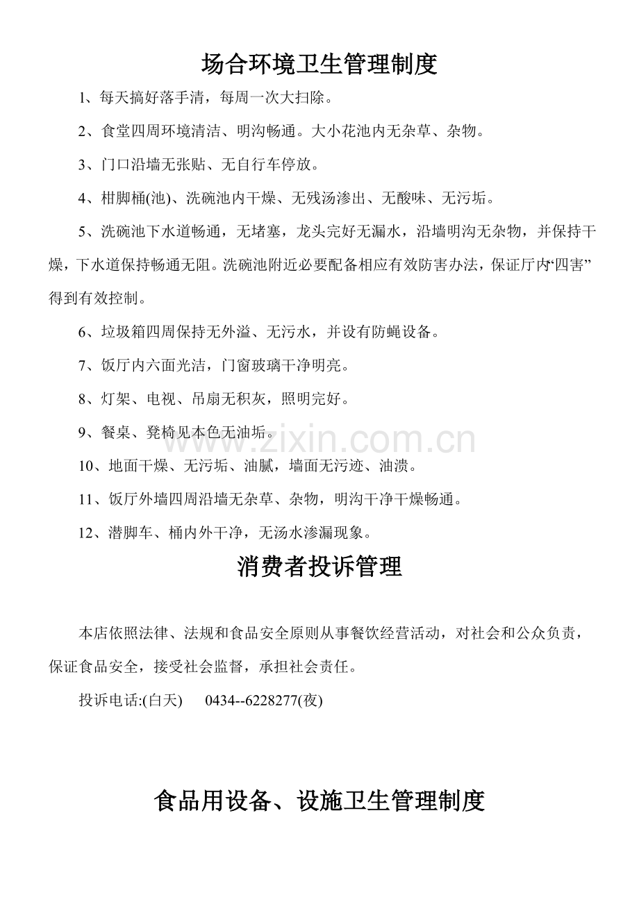 餐饮管理新规制度全.doc_第2页