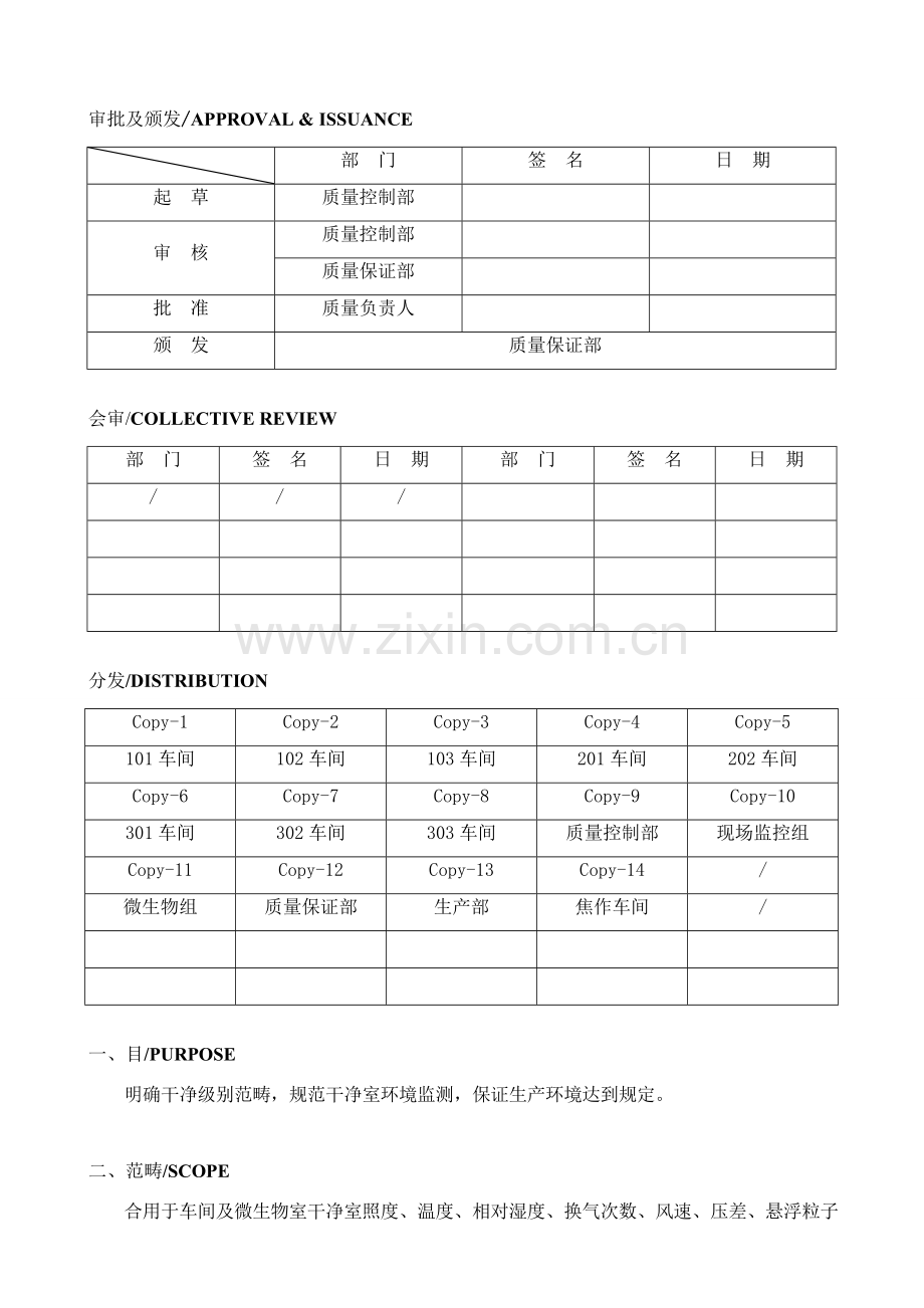 洁净室环境监测综合项目及要求.doc_第1页