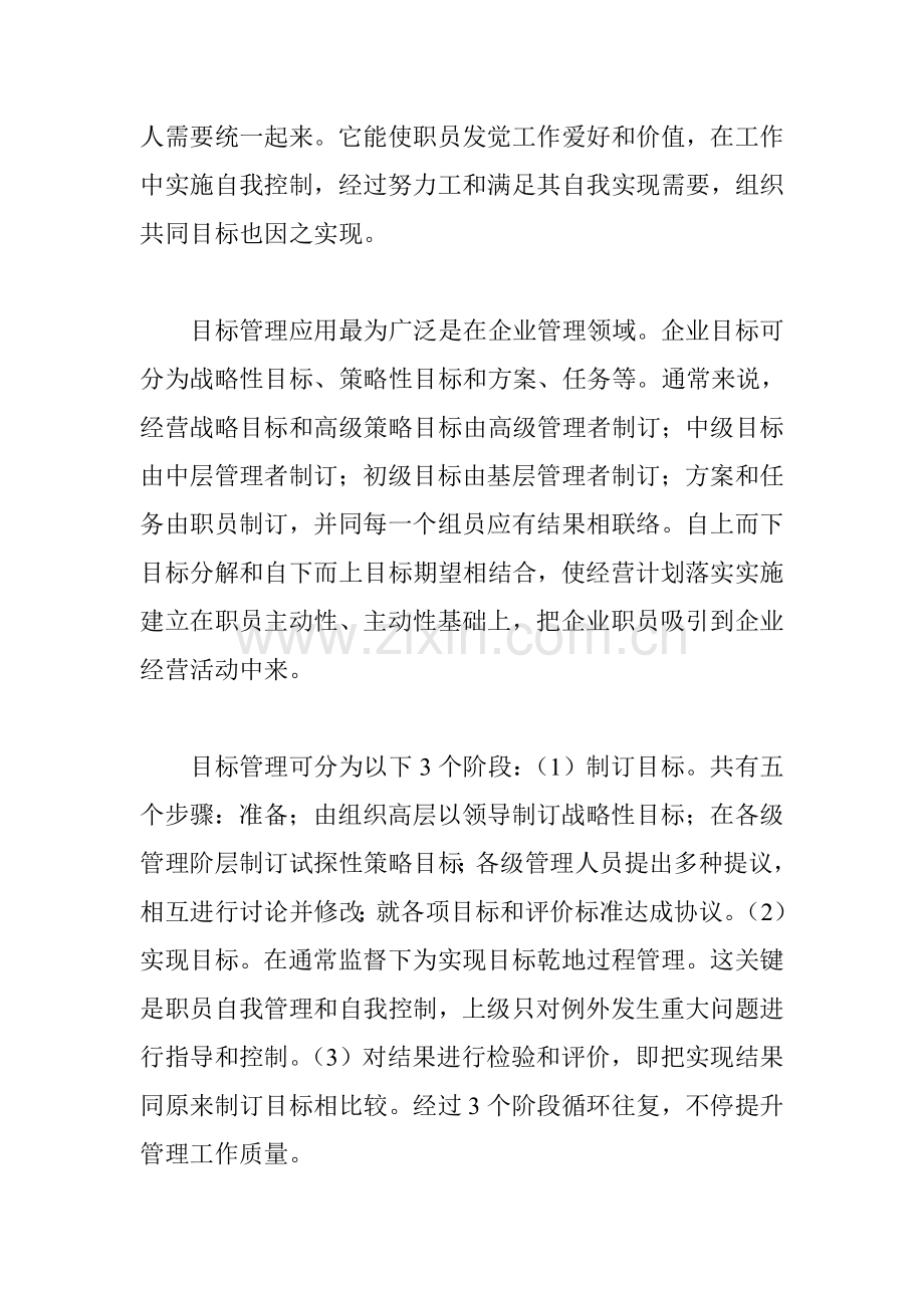 经营目标管理与经营指标说明书样本.doc_第2页