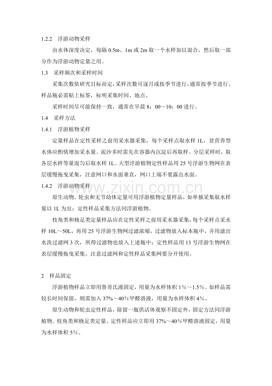 淡水生物调查关键技术标准规范.docx_第2页