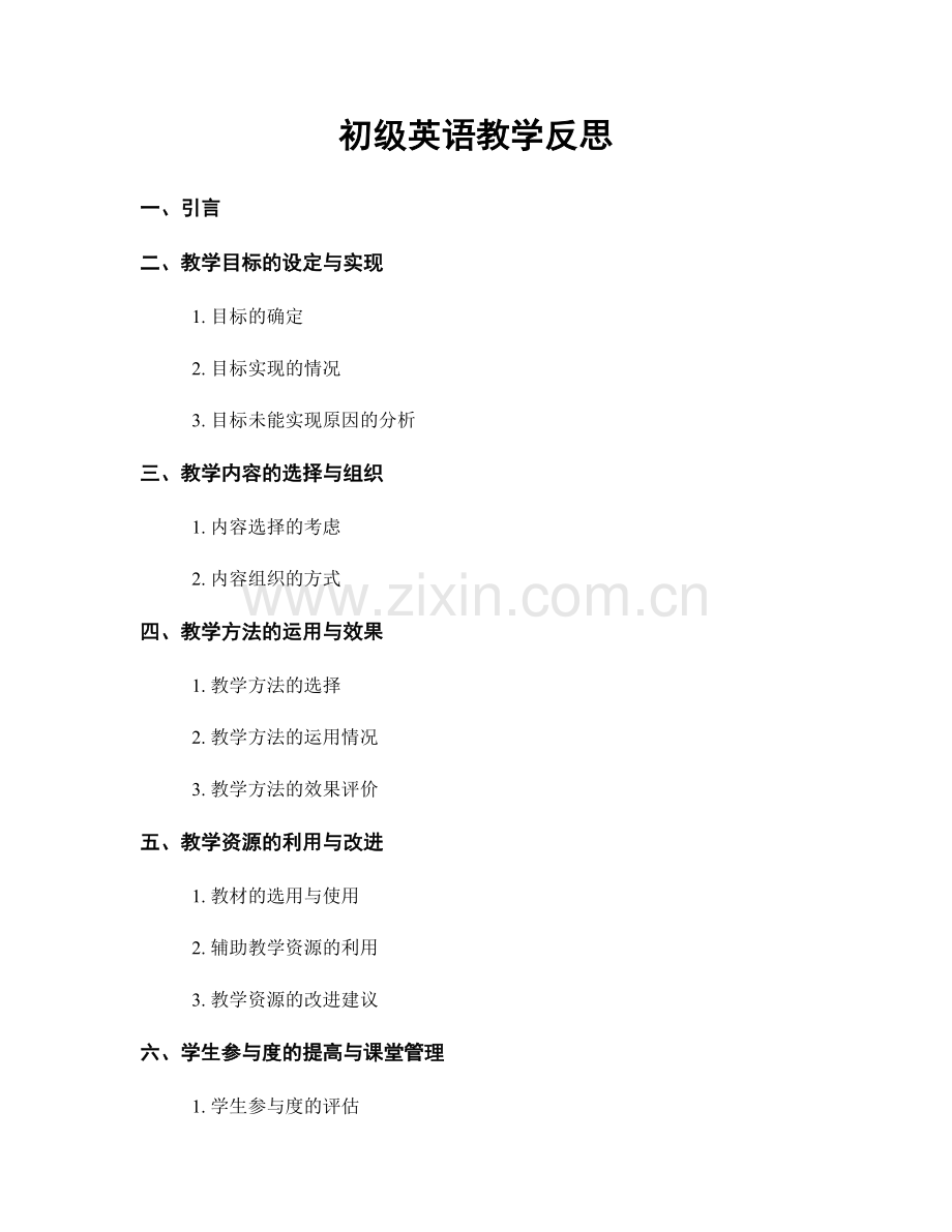 初级英语教学反思.docx_第1页