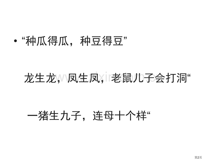 八年级生物基因控制生物的性状省公共课一等奖全国赛课获奖课件.pptx_第2页