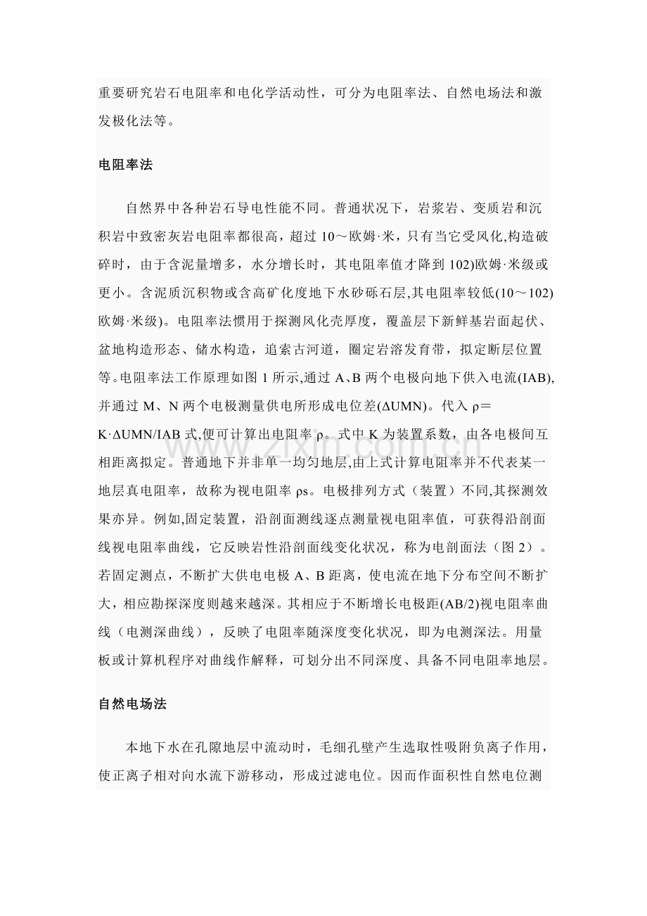 综合项目工程地球物理勘探.doc_第2页