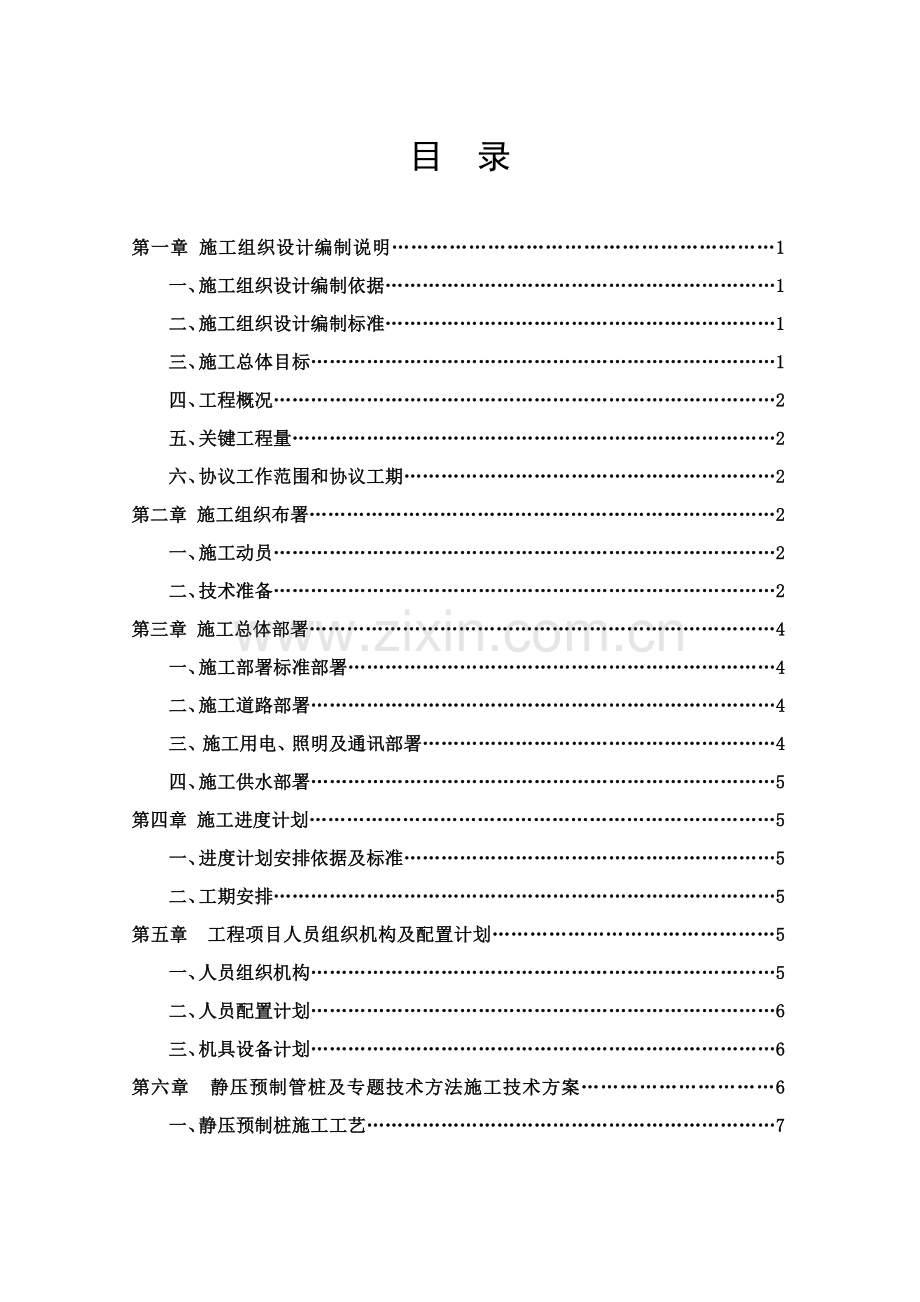 桩基综合项目工程综合项目施工专项方案.doc_第2页