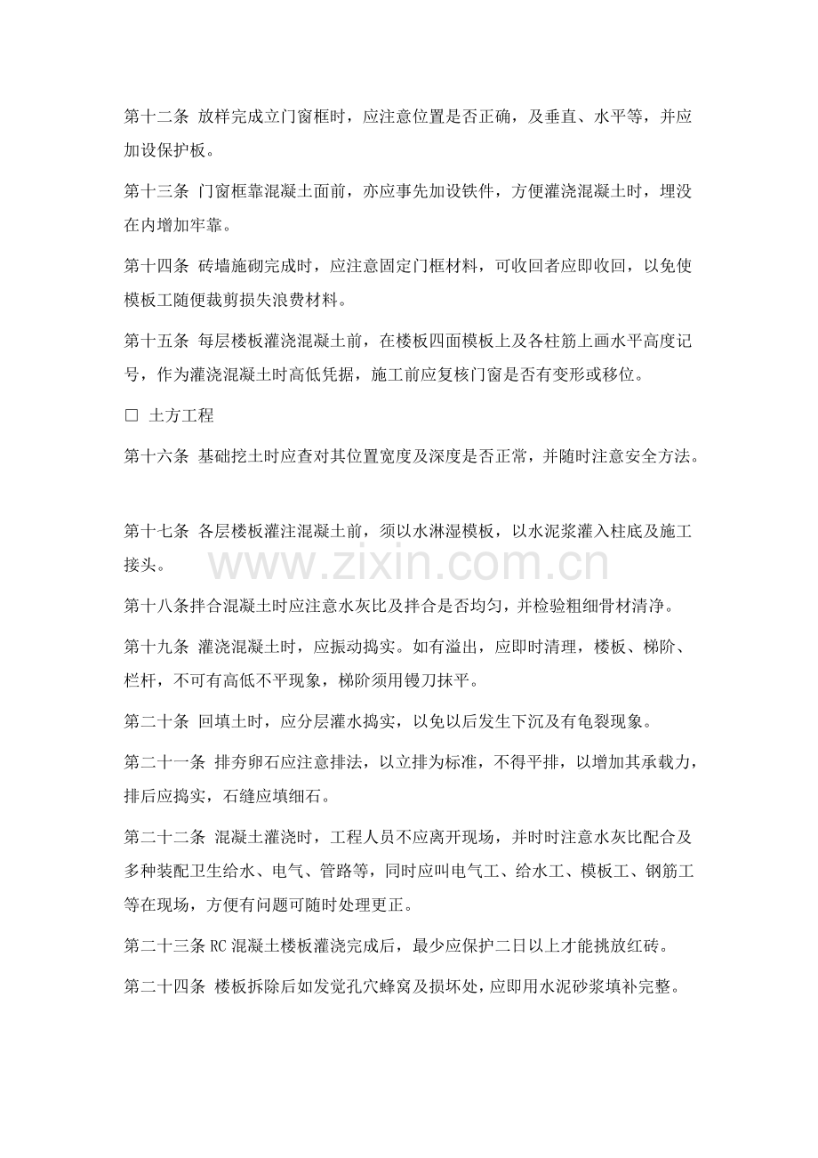 房地产开发公司工程管理制度样板样本.doc_第2页