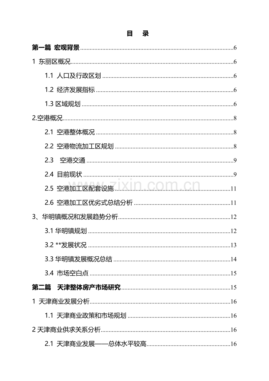天津人才科技大厦可行性研究报告.doc_第1页