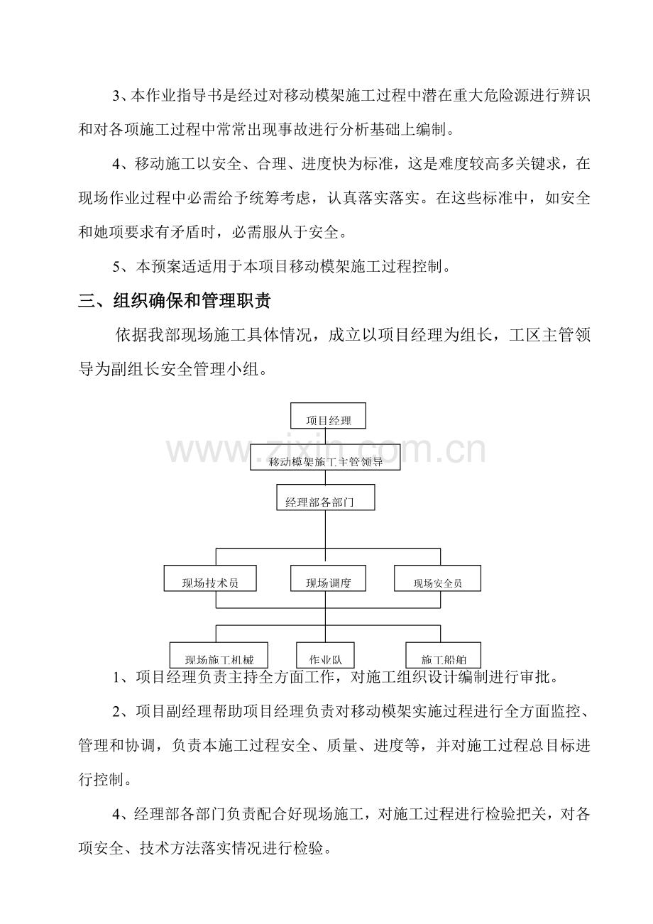 移动模架施工安全作业指导书样本.doc_第2页