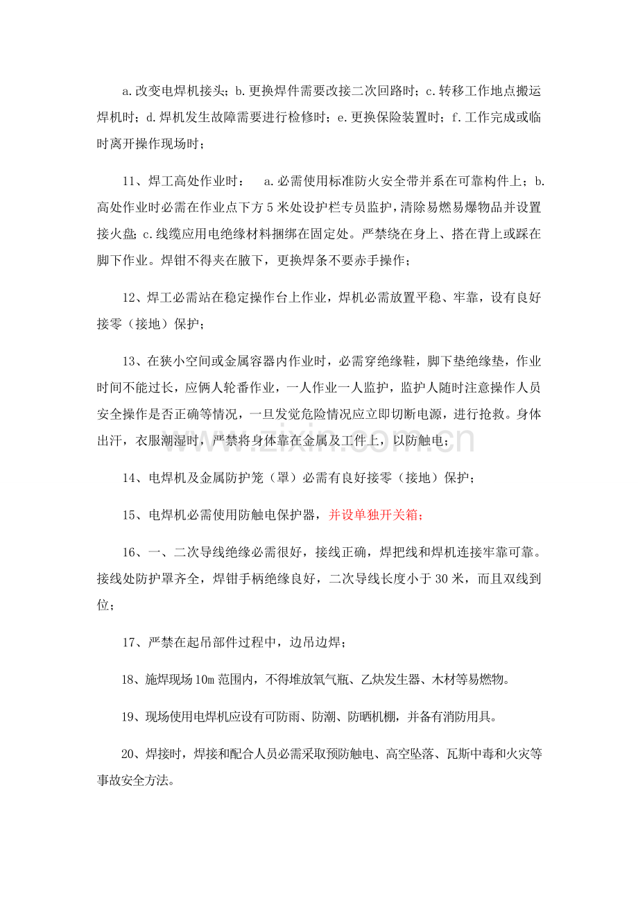电焊安全操作专项规程.docx_第2页