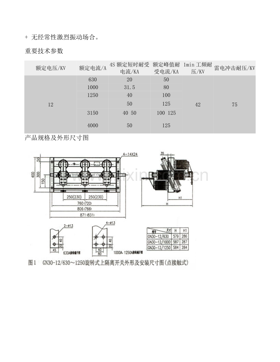 旋转式户内高压隔离开关说明指导书.doc_第2页